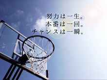 それに応じて そう 複雑でない かっこいい バスケ 名言 短い Chugakujuken Kateikyousi Jp