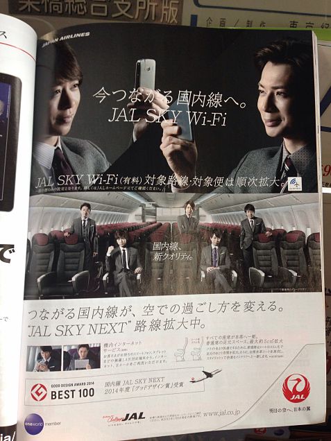 JAL×翔潤の画像 プリ画像