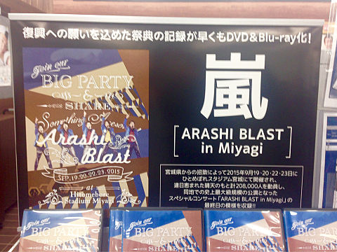 BLAST in Miyagiの画像(プリ画像)