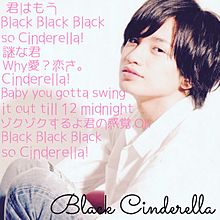 Black Cinderellaの画像(Blackcinderellaに関連した画像)