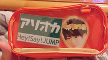 JUMPグッズ作りました🤗🤗の画像(Hey!Say!JUMP ｸﾞｯｽﾞに関連した画像)