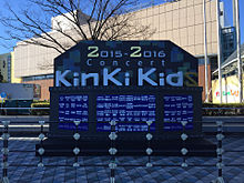 KinKi Kidsコン！ プリ画像