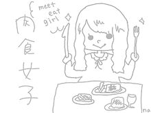 肉食女子の画像(ステーキに関連した画像)