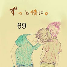 69の画像(恋愛小説/小説に関連した画像)