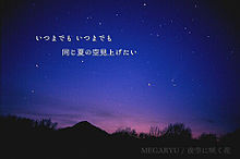Megaryu 夜空に咲く花 歌詞の画像3点 完全無料画像検索のプリ画像 Bygmo