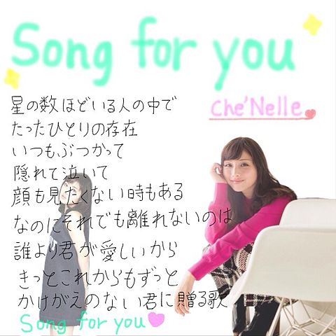 song for you/石原さとみの画像(プリ画像)