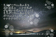 見上げてごらん夜の星を〜ぼくらのうた〜の画像(ぼくらのうたに関連した画像)