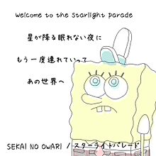 SEKAI NO OWARI/スターライトパレードの画像(スターライトパレードに関連した画像)
