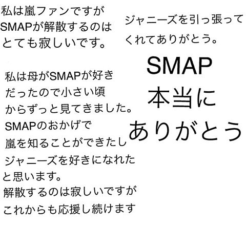 SMAPありがとうの画像(プリ画像)