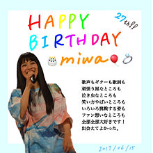 miwa  HAPPY BIRTHDAY !!!の画像(シンガーソングライターに関連した画像)