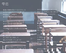 1stSingle 『雫恋』歌詞の画像(合同に関連した画像)