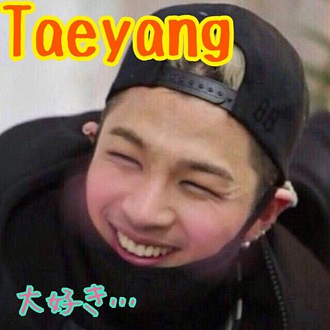 bigbang Taeyangの画像 プリ画像