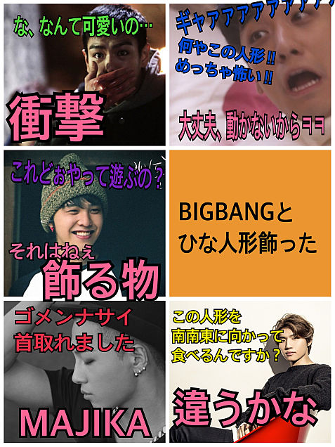もしもBIGBANGがシリーズの画像(プリ画像)