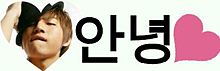 BIGBANG デコメ テソン ブログ アンニョン 韓国 韓国語の画像(bigbang ブログ テソンに関連した画像)