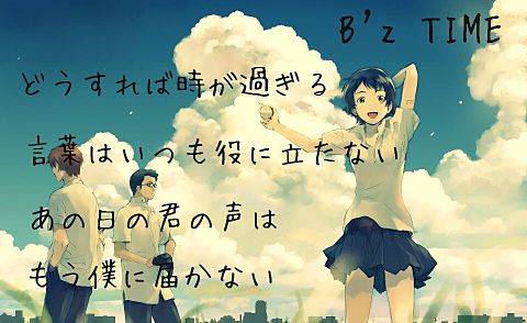 B'z 歌詞画 TIME×時をかける少女の画像 プリ画像
