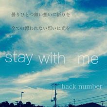 back number stay with meの画像(back number stayに関連した画像)