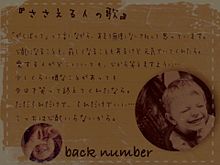 back number／ささえる人の歌２の画像(ささえる人の歌に関連した画像)