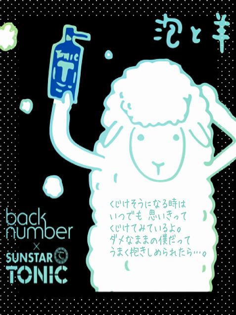 back number／泡と羊の画像(プリ画像)