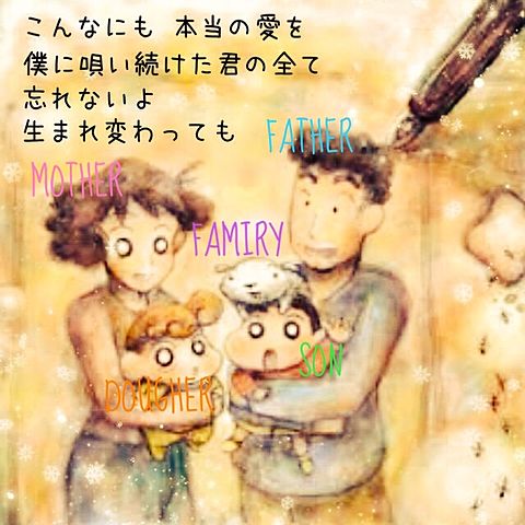 MOTHER/FATHERの画像 プリ画像