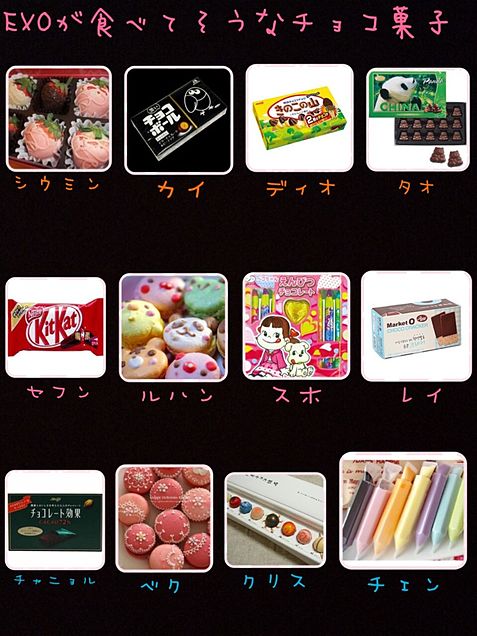 EXOが食べてそうなチョコ菓子の画像 プリ画像