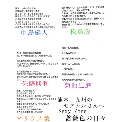 Sexy Zone >>   熊本 九州へ 。の画像(プリ画像)