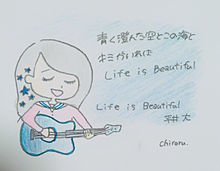 Life is beautiful / 平井大の画像(てがき歌詞画¨̮に関連した画像)