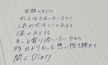 歌詞画｜KISS Diary｜の画像(KissDiaryに関連した画像)