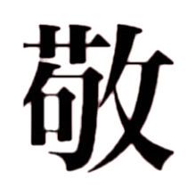 Takahiro 字の画像132点 完全無料画像検索のプリ画像 Bygmo