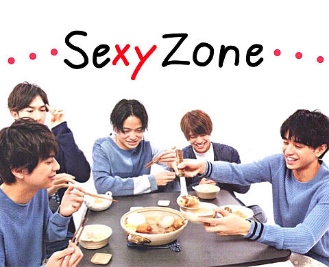 Sexy Zoneの画像 プリ画像