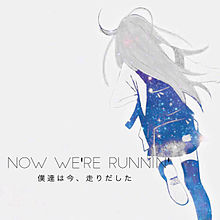 Now we're runnin'の画像(#ぼかし/ふわふわに関連した画像)