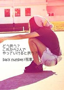 back number/花束 ペア画の画像(backnumberペア画に関連した画像)