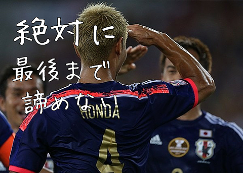 本田 サッカーの画像1492点 完全無料画像検索のプリ画像 Bygmo