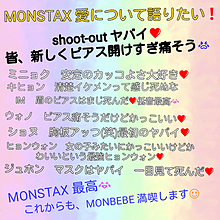 MONSTAX 愛を語りたい❤ プリ画像