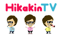 HikakinTV!!😎💕 プリ画像