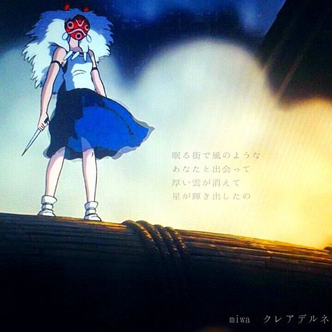 もののけ姫×miwaの画像(プリ画像)