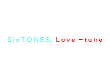 SixTONES ♡ Love – tune プリ画像