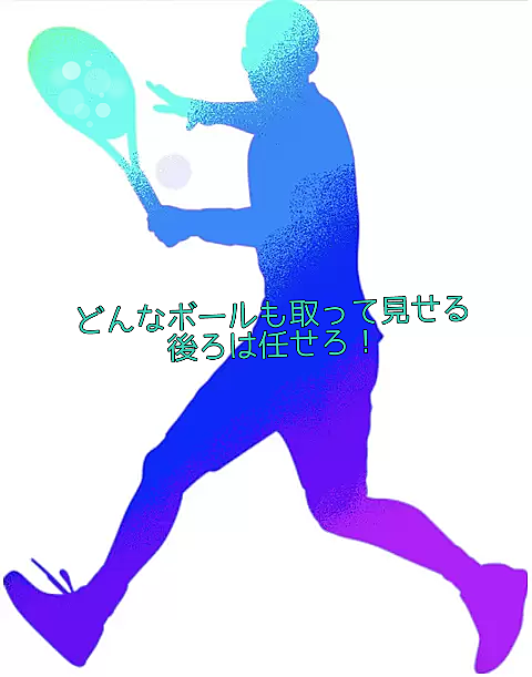 ソフトテニスの画像 プリ画像