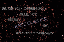 RACE GOES ON .の画像(RACEに関連した画像)