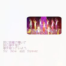 for　now　and　forever/ジャニーズWEST プリ画像