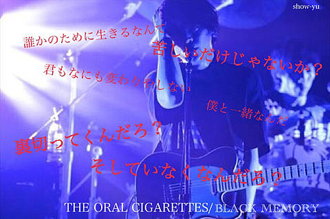 The Oral Cigarettes Black Memory 完全無料画像検索のプリ画像 Bygmo