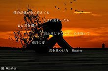 嵐~Monster 歌詞画像 ←保存・高画質の画像(大野智 怪物くんに関連した画像)
