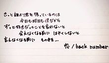 恋/back number プリ画像