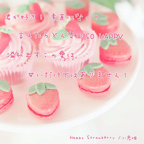 Happy Strawberryの画像(プリ画像)