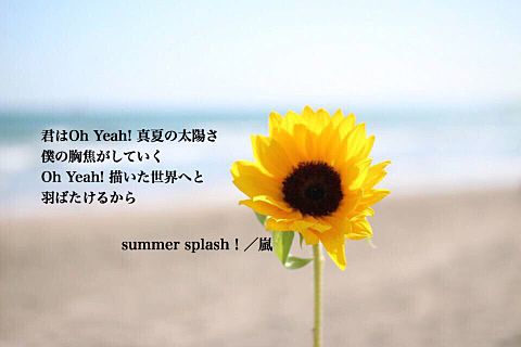 summer splash！ 歌詞の画像(プリ画像)