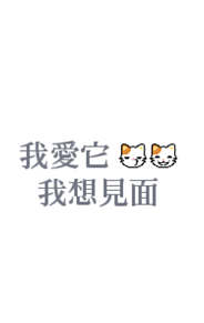 かわいい 中国語の画像11点 完全無料画像検索のプリ画像 Bygmo