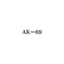 AKー69の画像(AK-69に関連した画像)