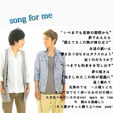 song for me プリ画像