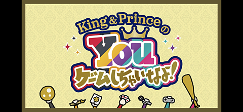 King＆Prince👑の画像(プリ画像)