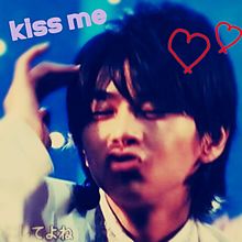 kiss me プリ画像