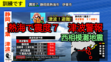 【想定】西相模灘の地震（M7.3）伊豆半島・熱海で震度７ プリ画像